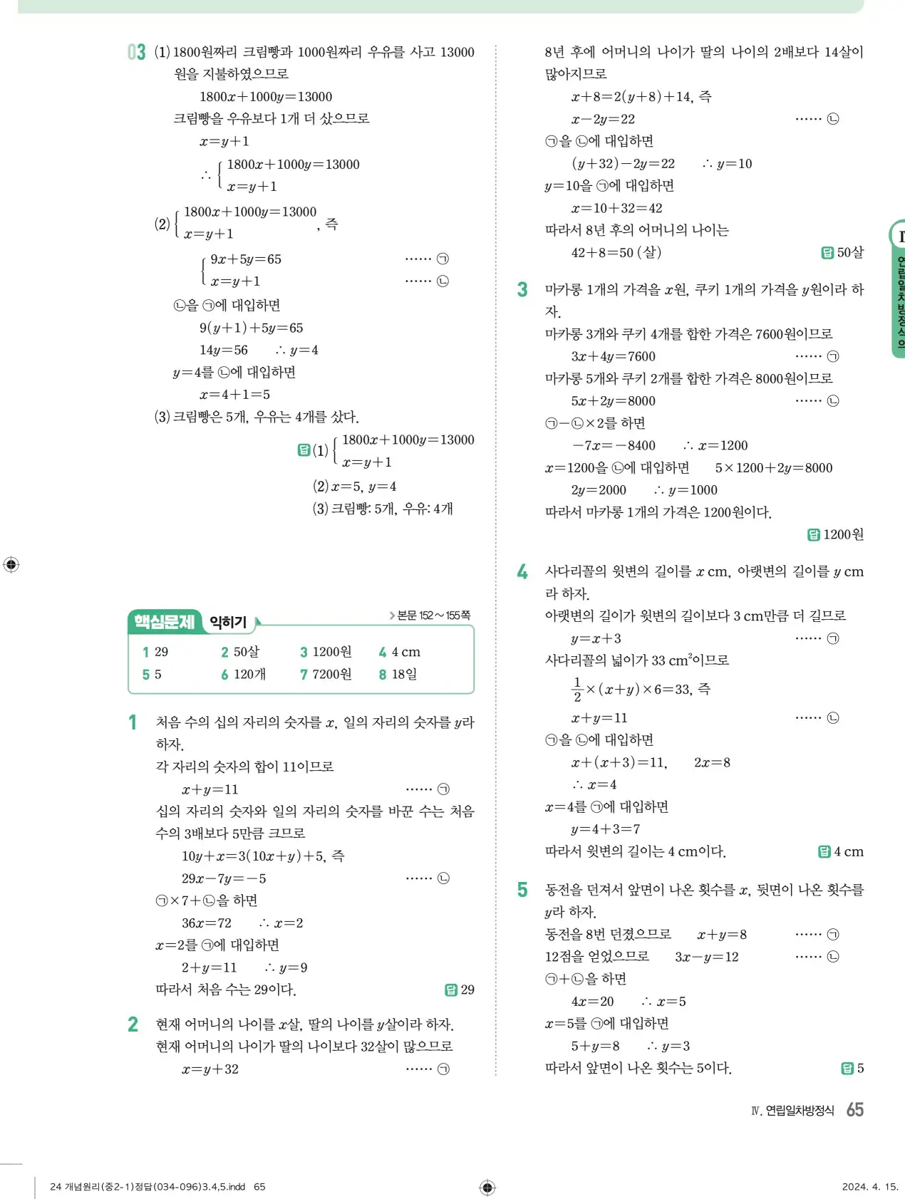 개념원리 중2-1 답지 해설 65