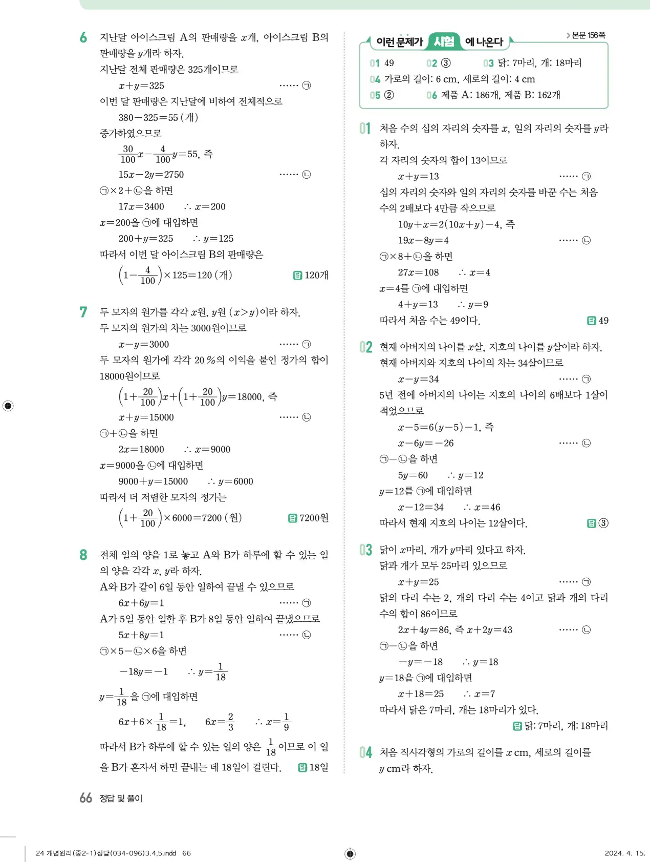 개념원리 중2-1 답지 해설 66
