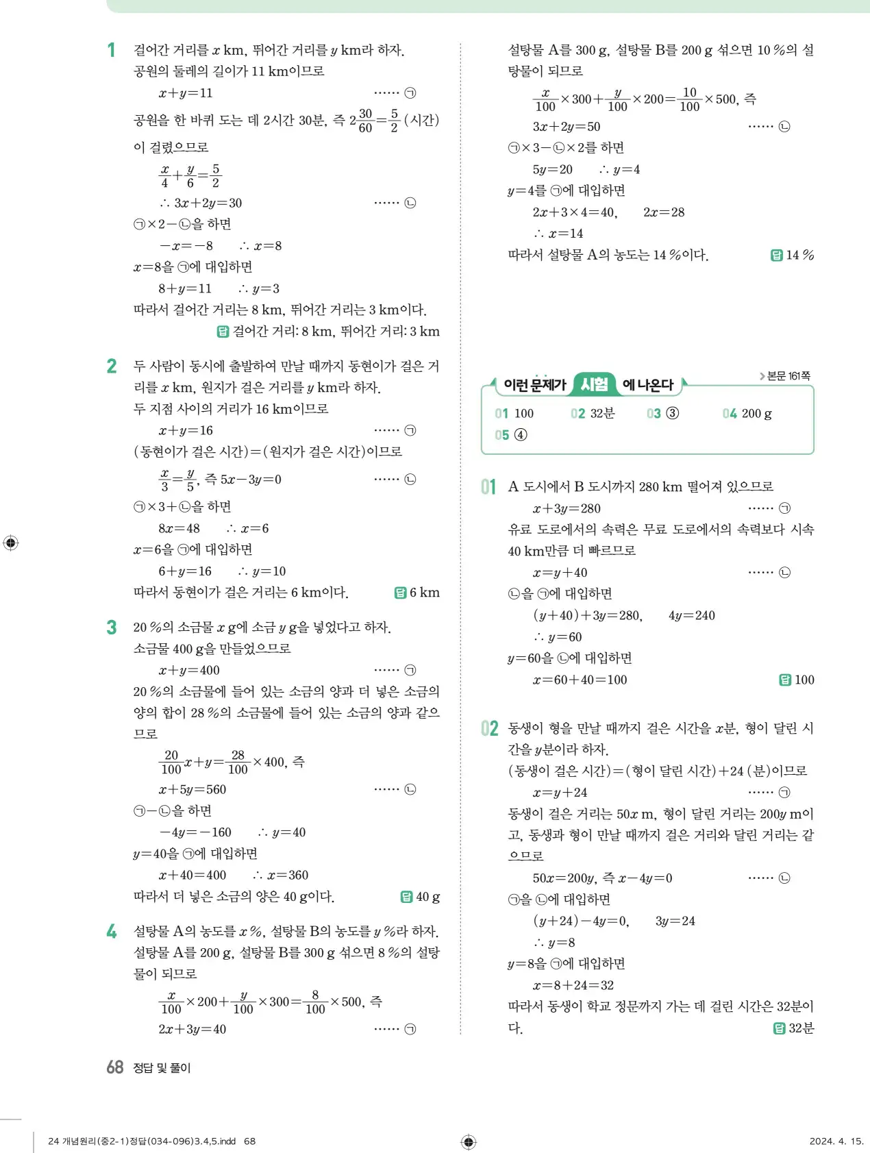 개념원리 중2-1 답지 해설 68