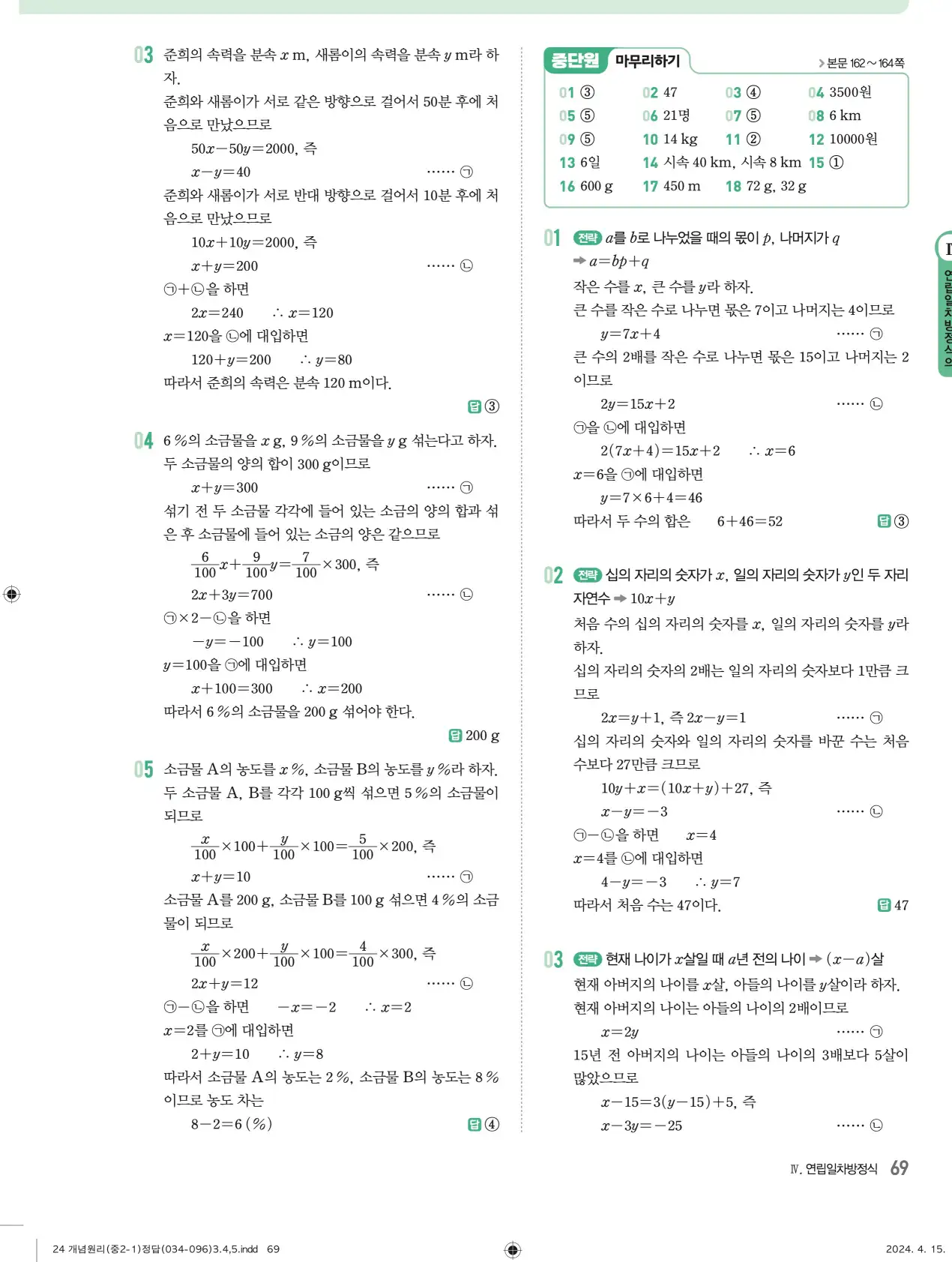 개념원리 중2-1 답지 해설 69