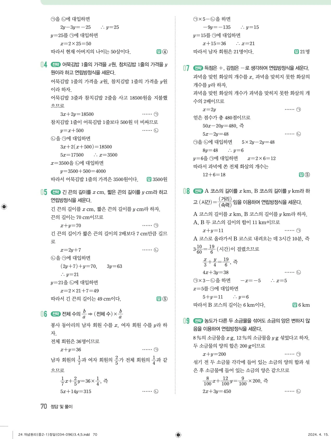 개념원리 중2-1 답지 해설 70