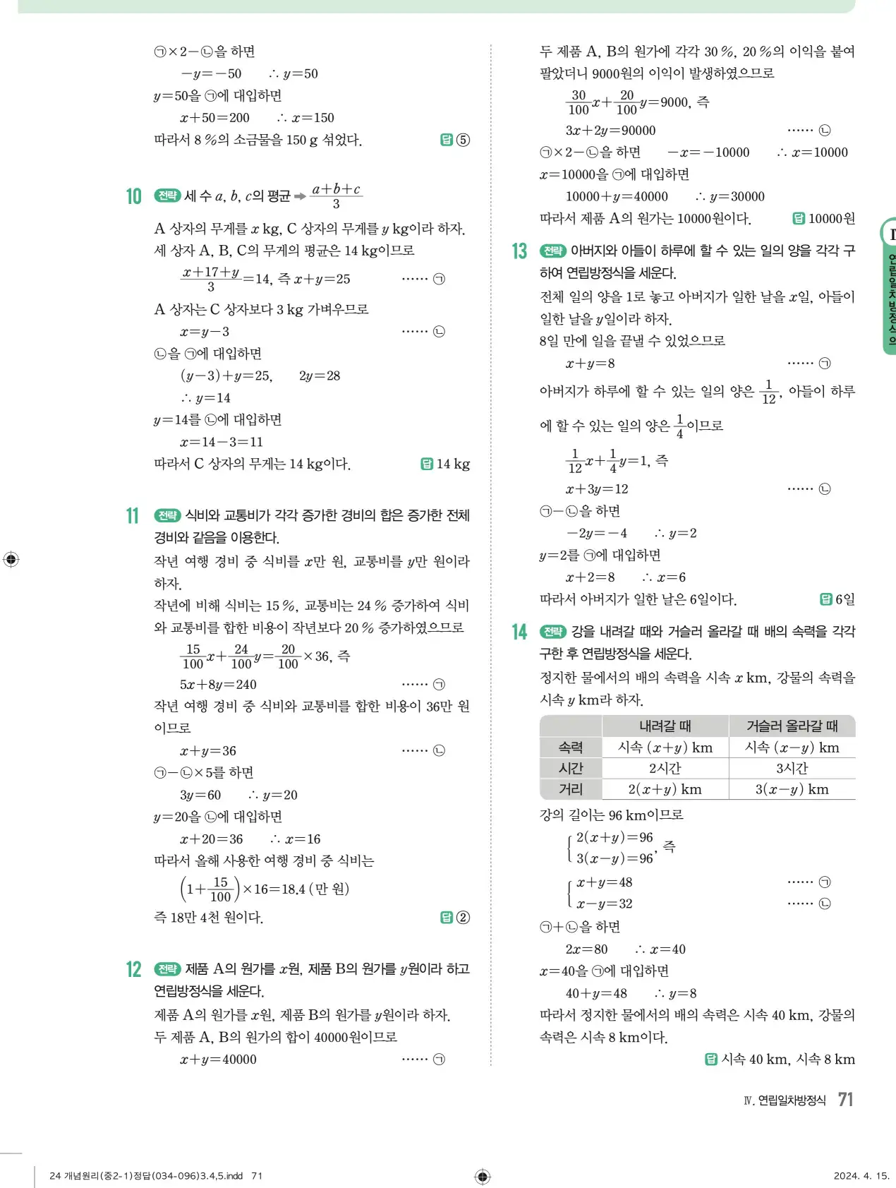 개념원리 중2-1 답지 해설 71