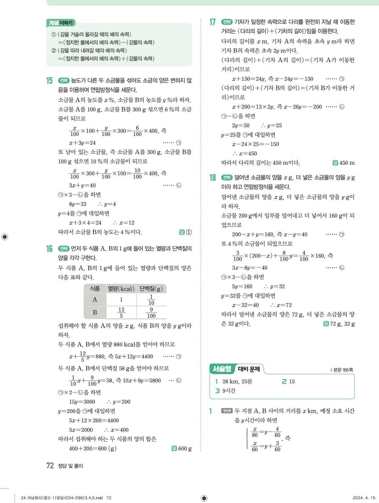 개념원리 중2-1 답지 해설 72