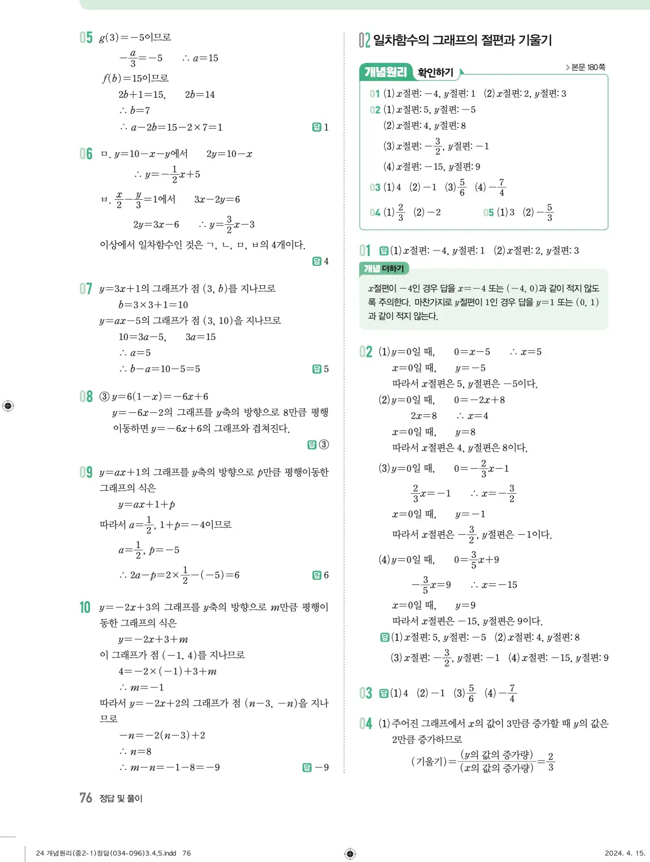 개념원리 중2-1 답지 해설 76