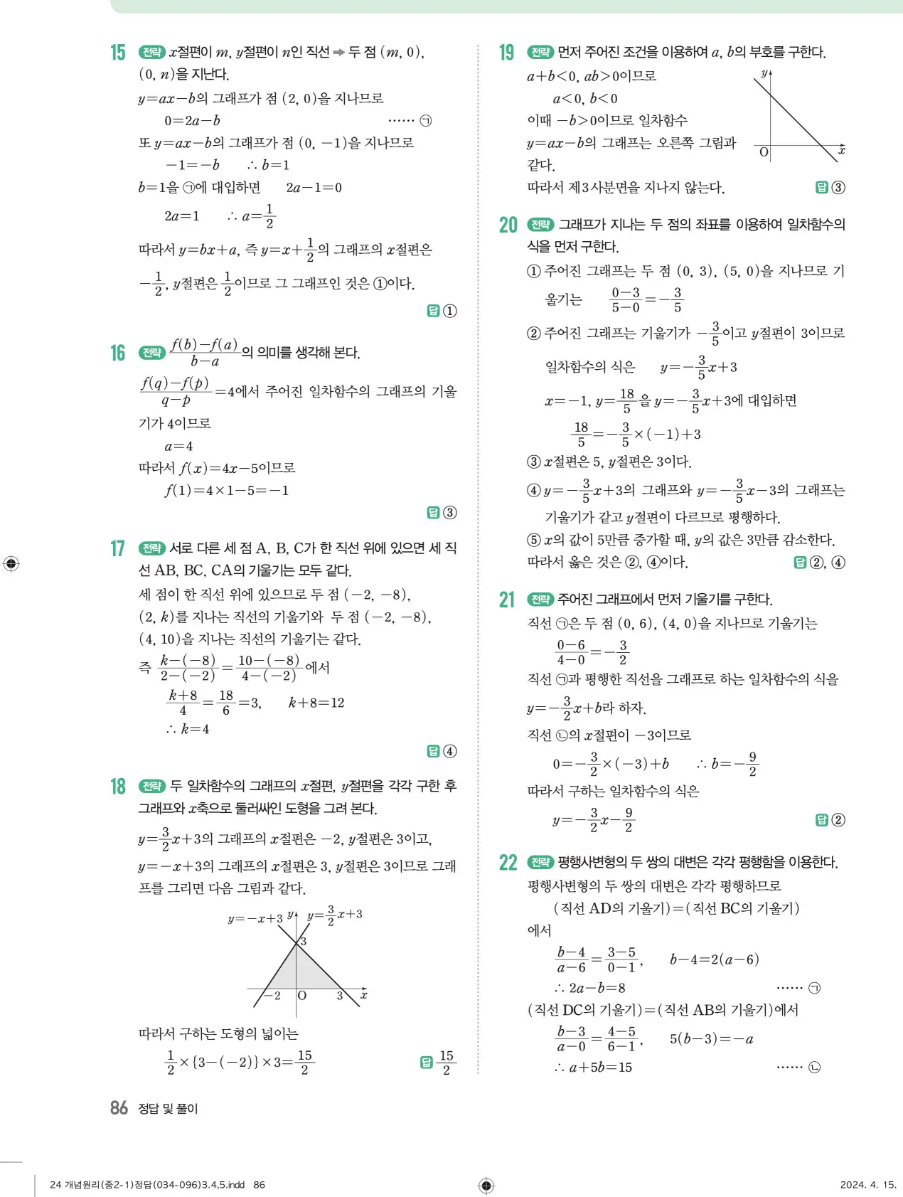 개념원리 중2-1 답지 해설 86
