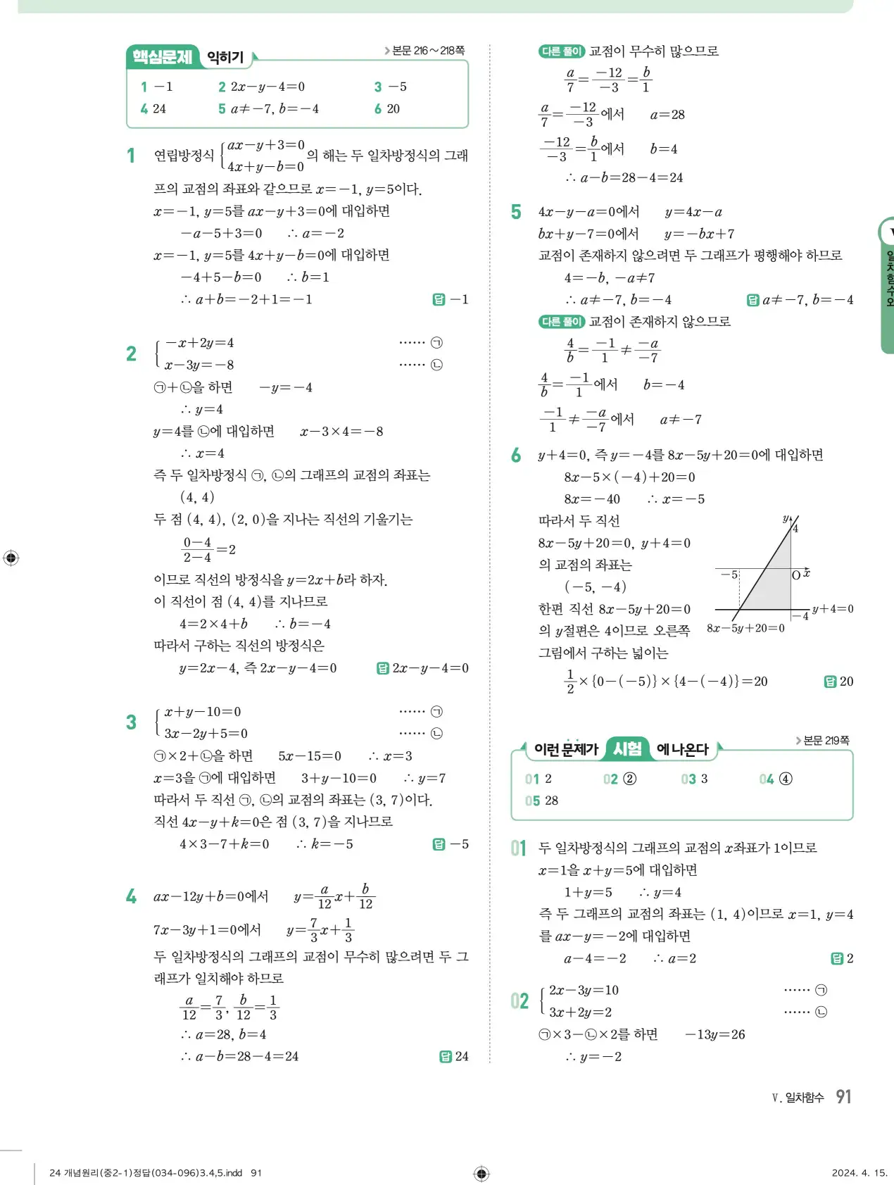개념원리 중2-1 답지 해설 91