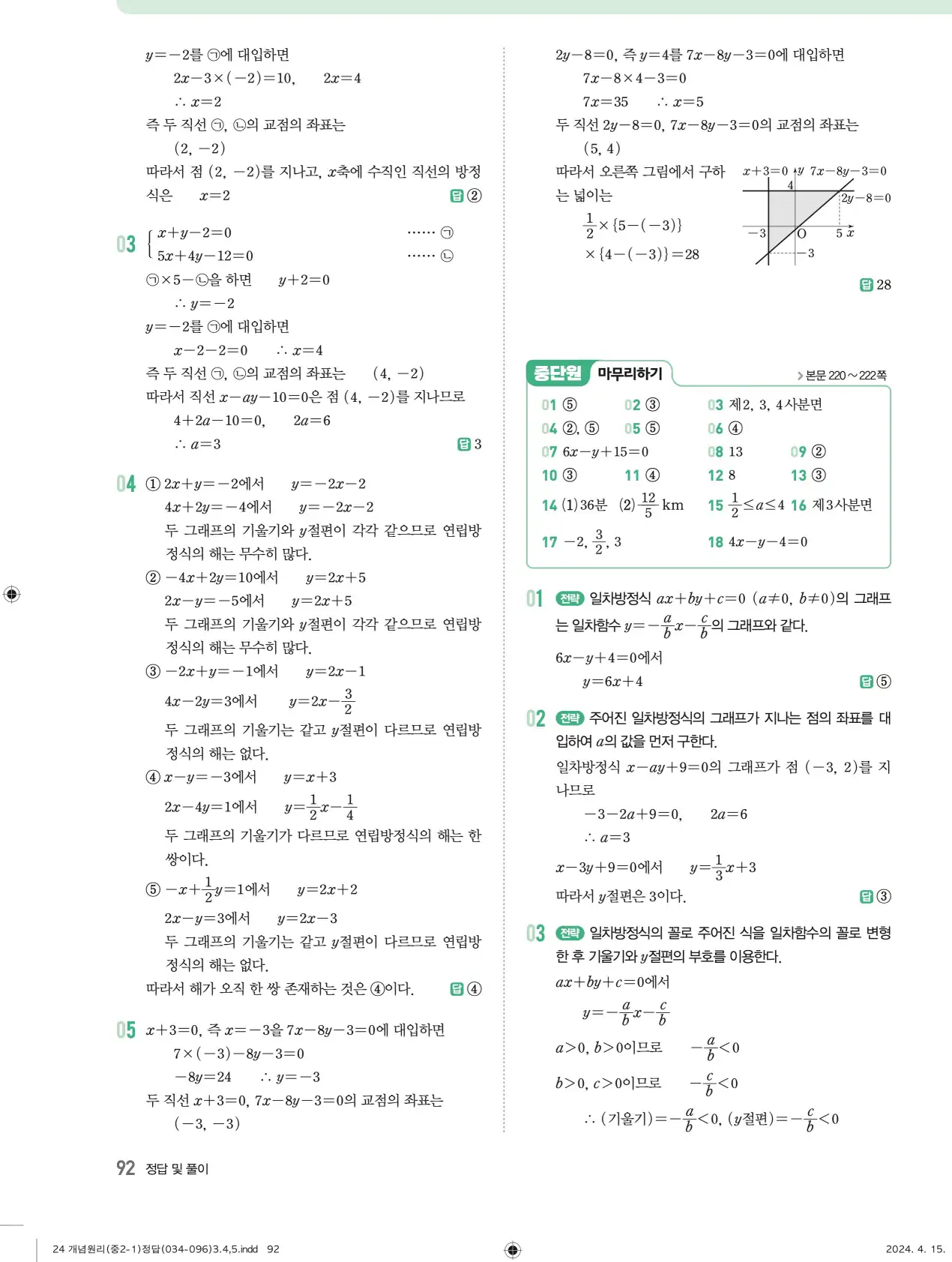 개념원리 중2-1 답지 해설 92