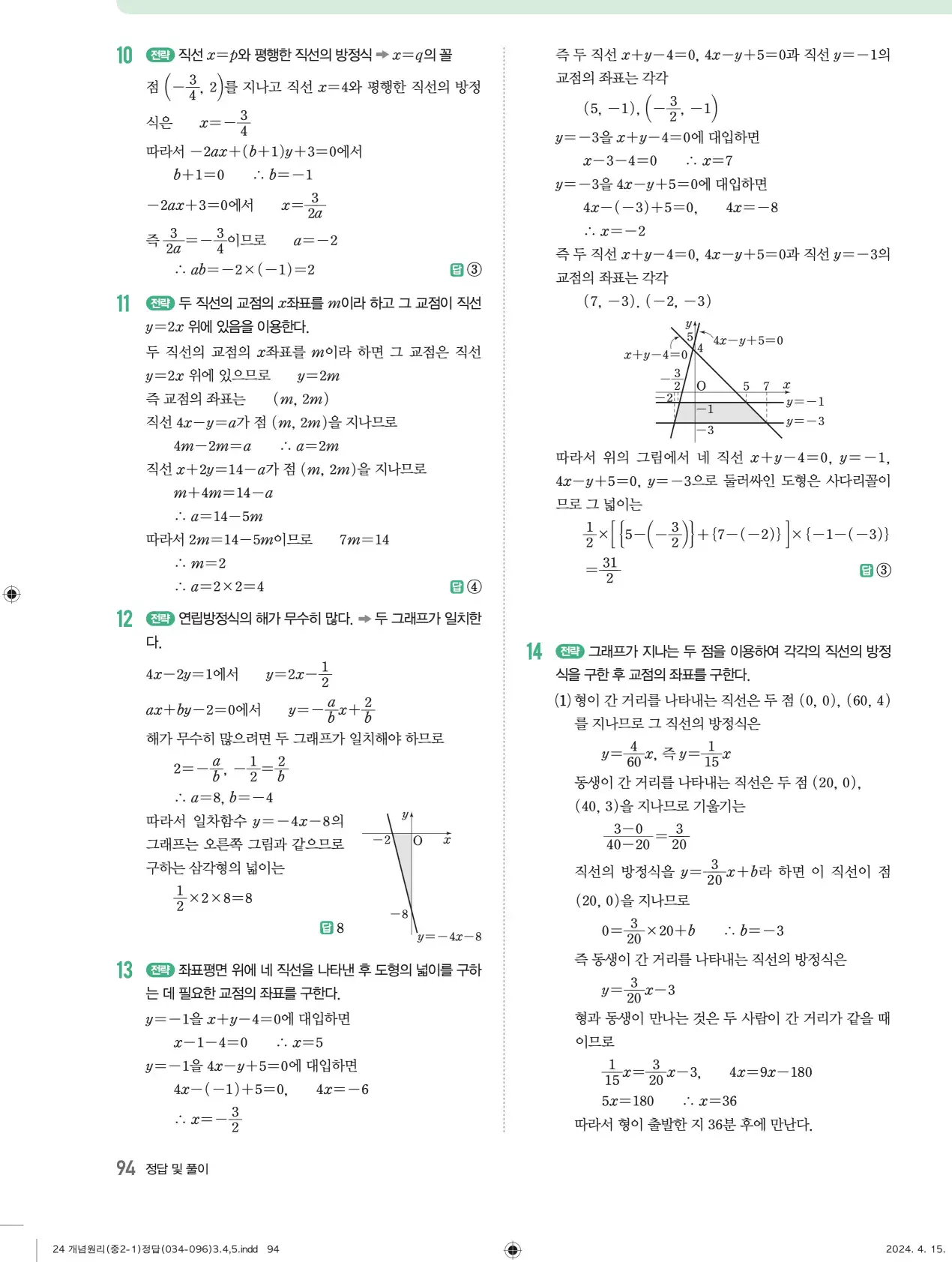 개념원리 중2-1 답지 해설 94