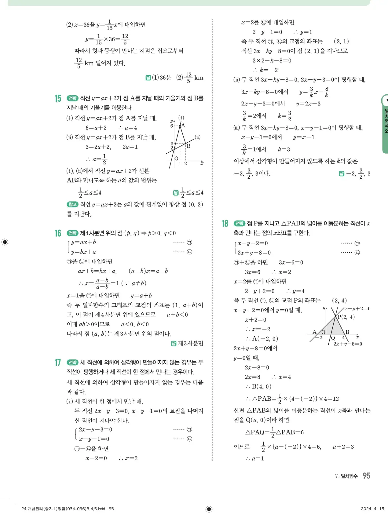 개념원리 중2-1 답지 해설 95