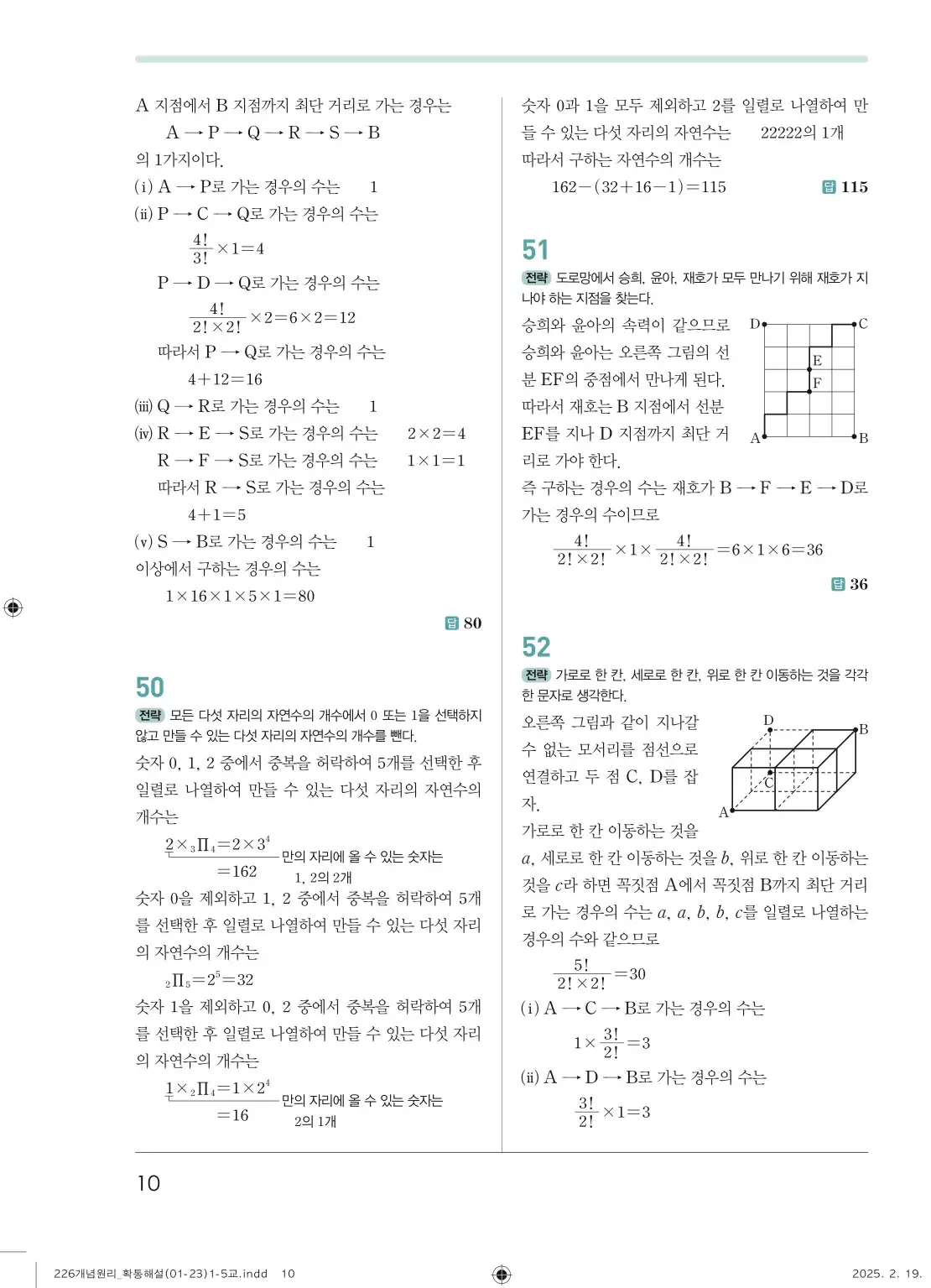 개념원리확률과통계답지 10페이지