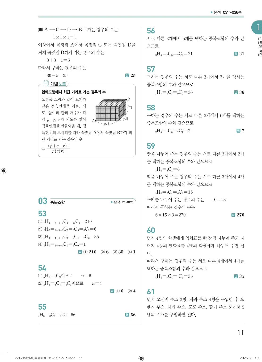 개념원리확률과통계답지 11페이지