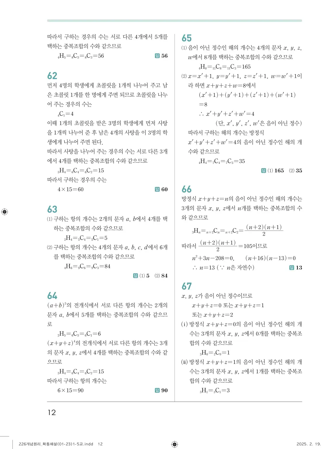 개념원리확률과통계답지 12페이지