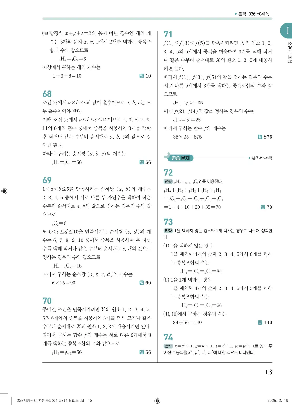 개념원리확률과통계답지 13페이지