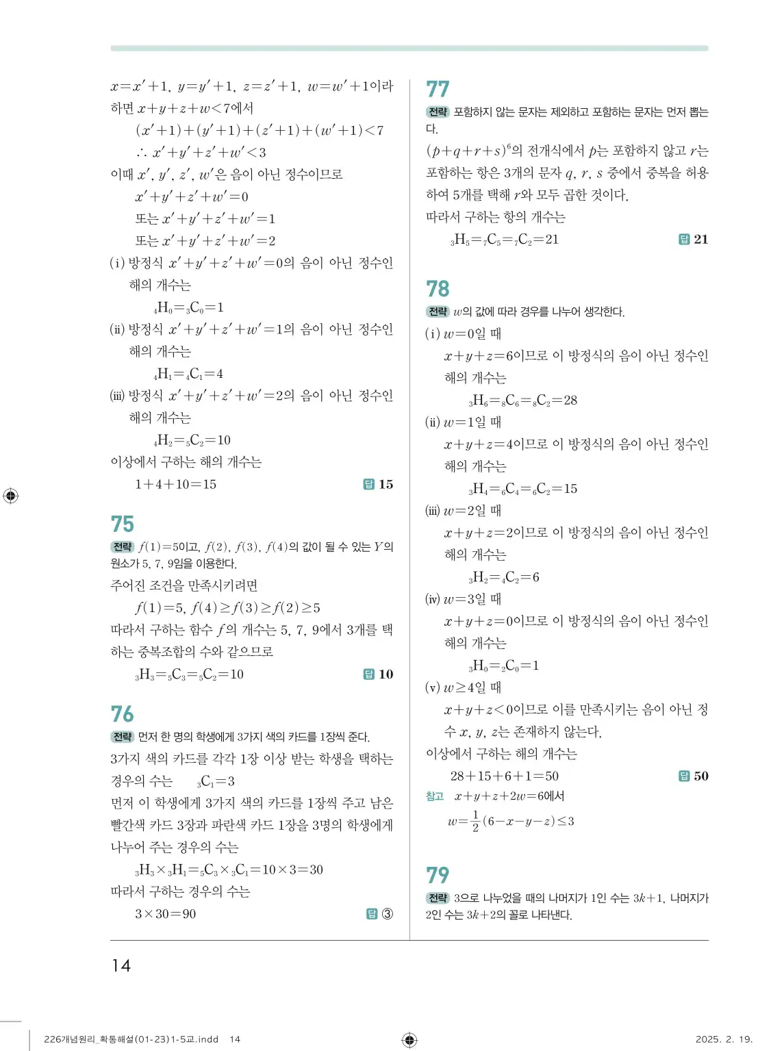개념원리확률과통계답지 14페이지