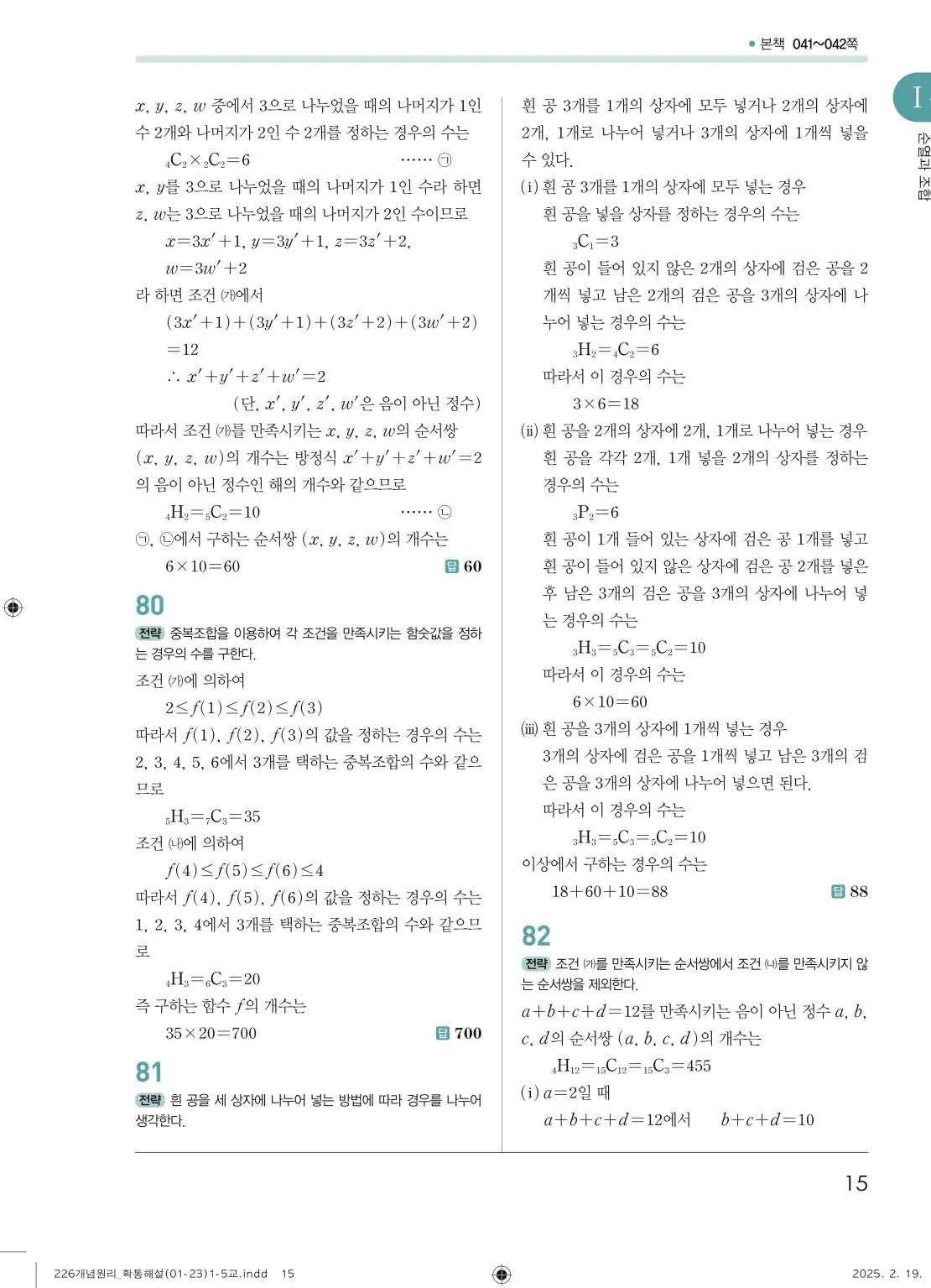 개념원리확률과통계답지 15페이지