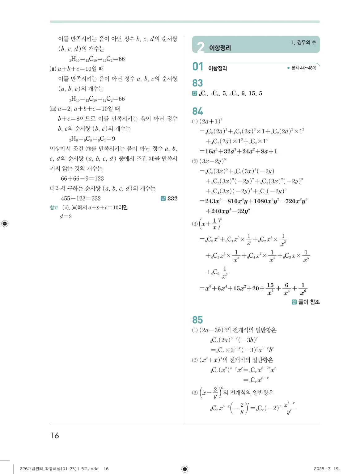 개념원리확률과통계답지 16페이지