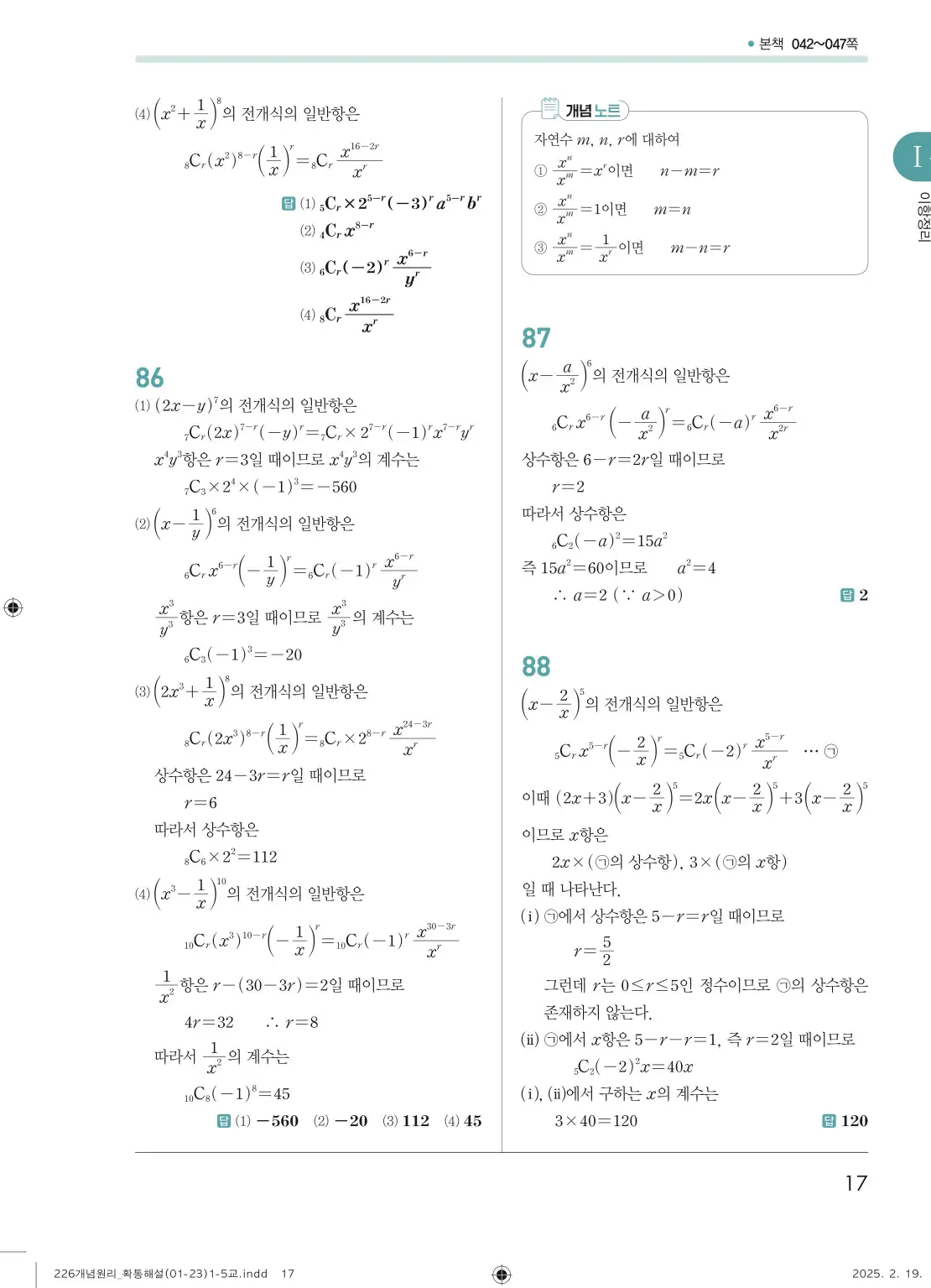 개념원리확률과통계답지 17페이지
