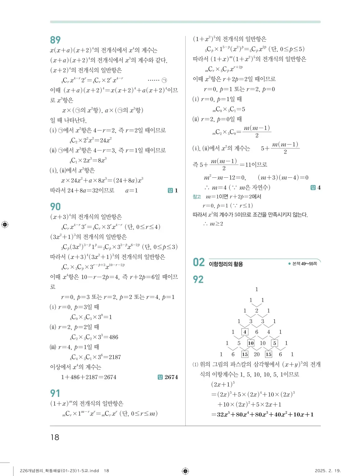 개념원리확률과통계답지 18페이지