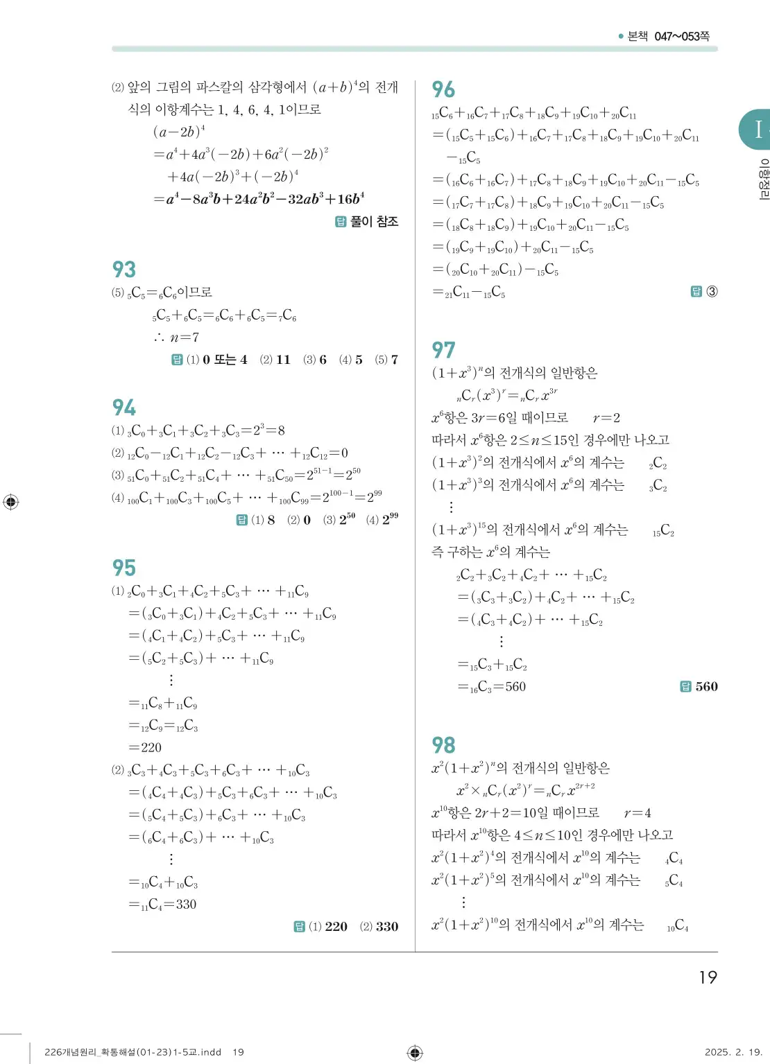 개념원리확률과통계답지 19페이지