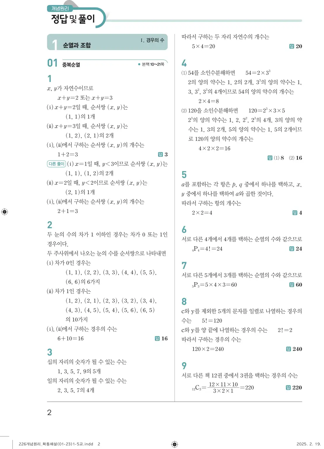 개념원리확률과통계답지 2페이지