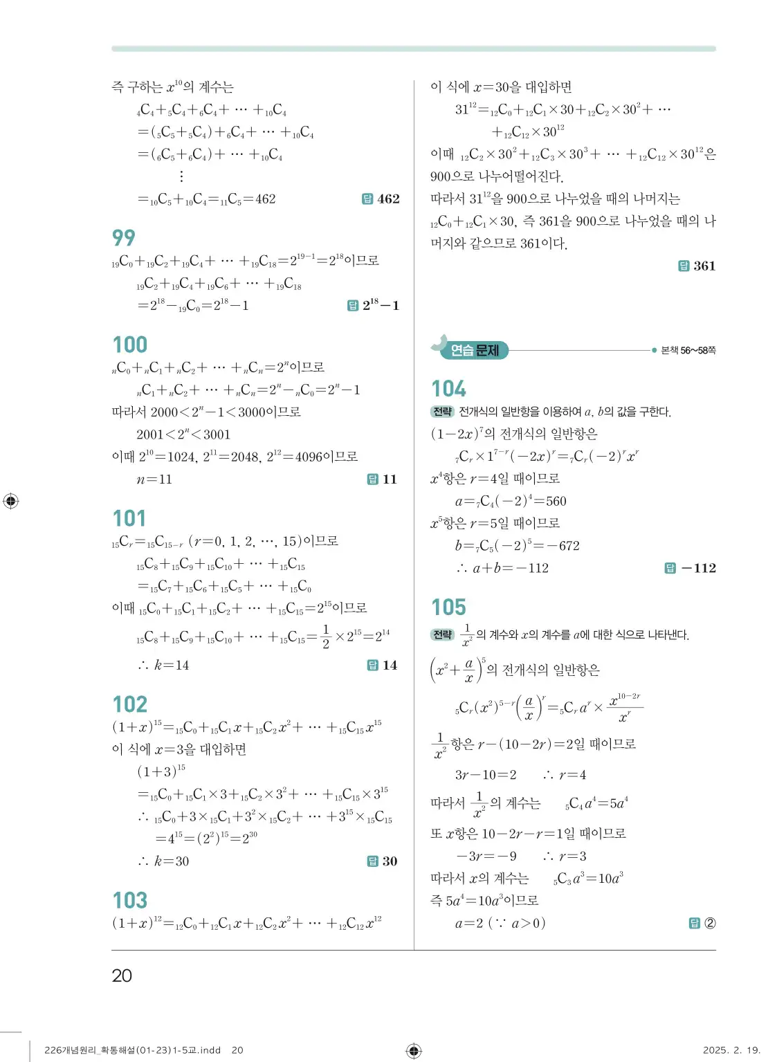 개념원리확률과통계답지 20페이지