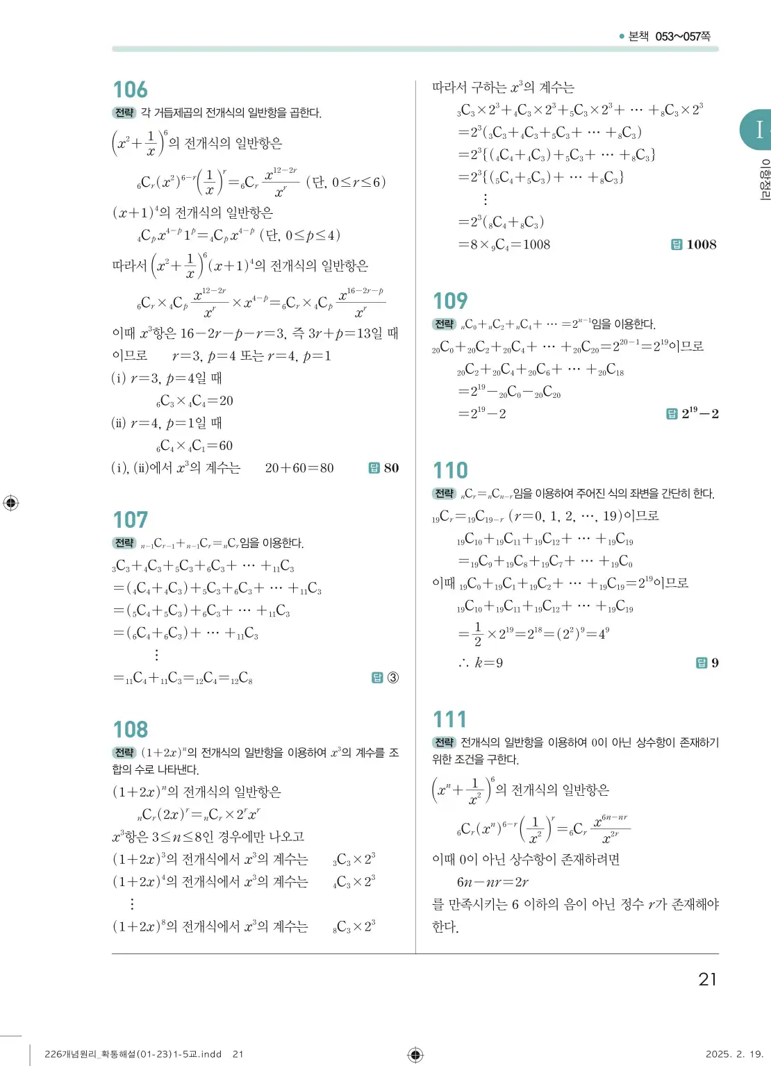 개념원리확률과통계답지 21페이지