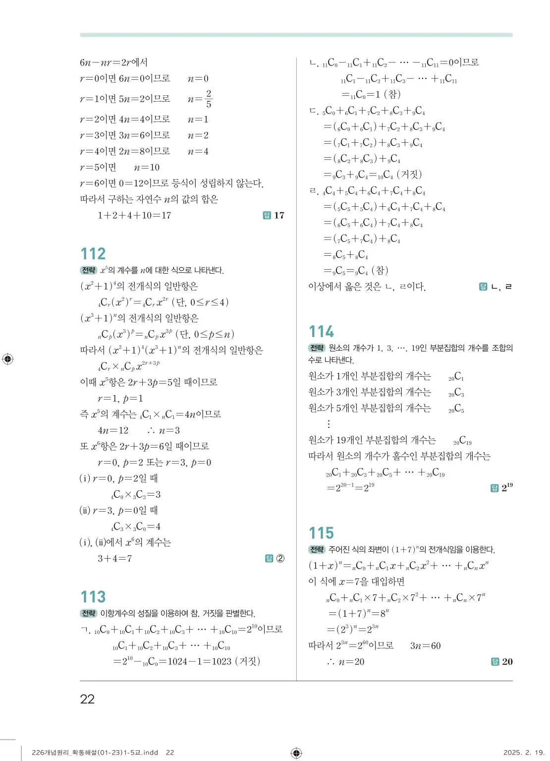 개념원리확률과통계답지 22페이지