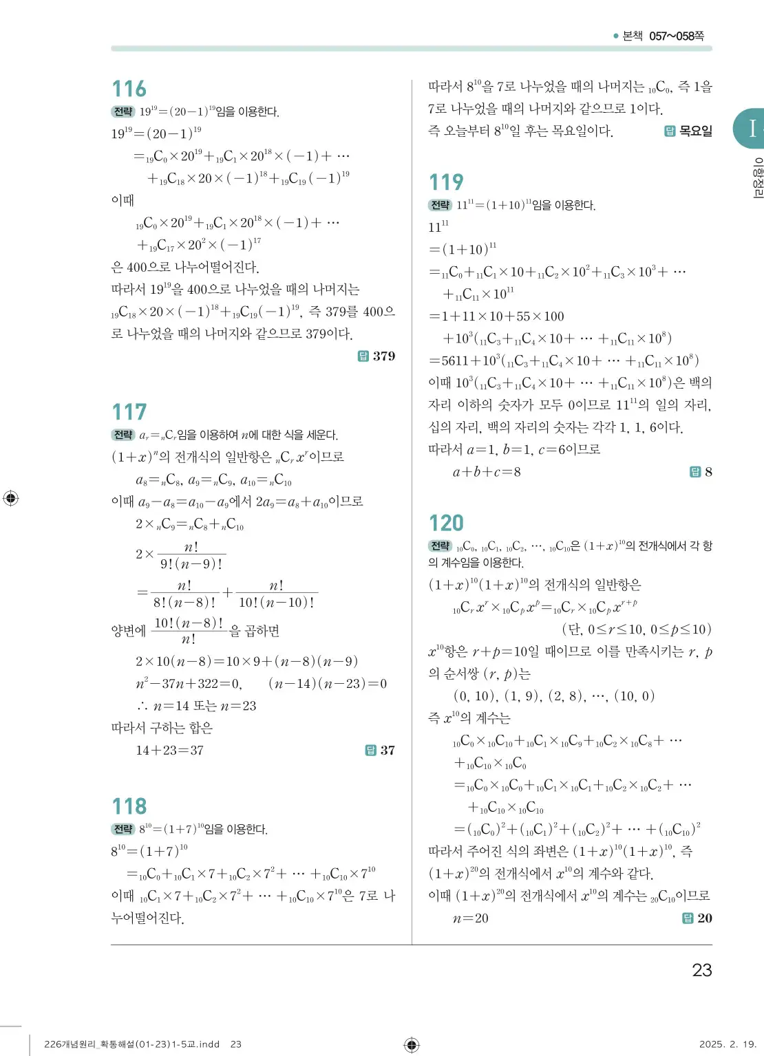 개념원리확률과통계답지 23페이지