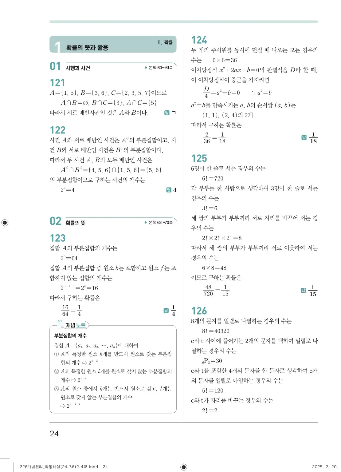 개념원리확률과통계답지 24페이지