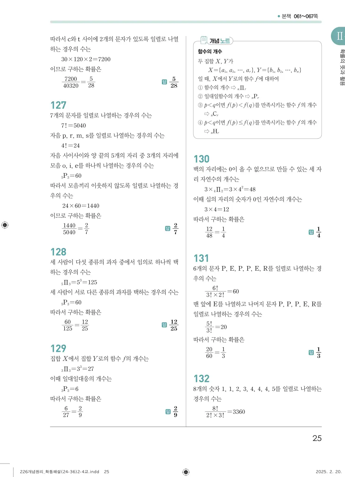 개념원리확률과통계답지 25페이지
