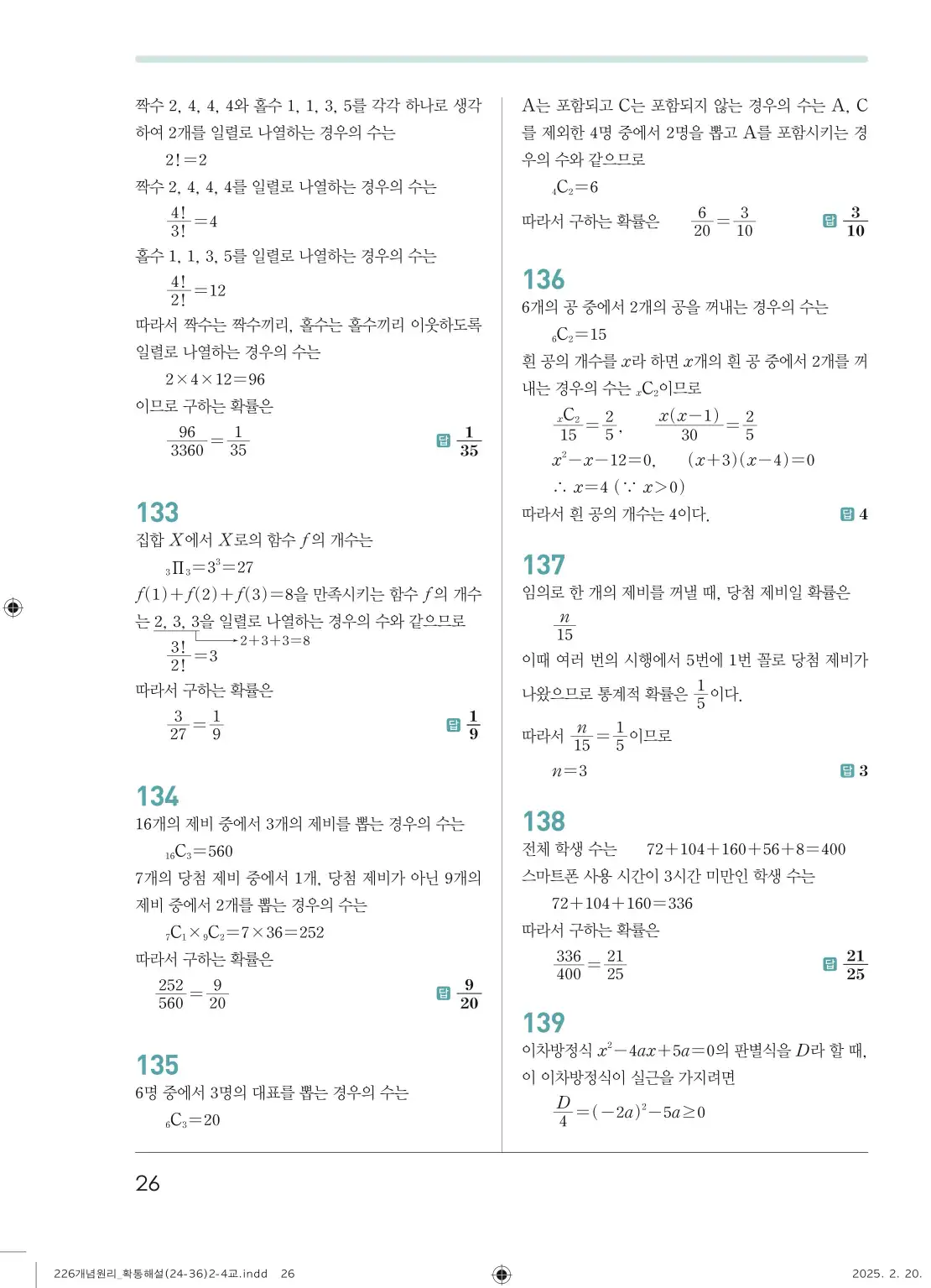 개념원리확률과통계답지 26페이지