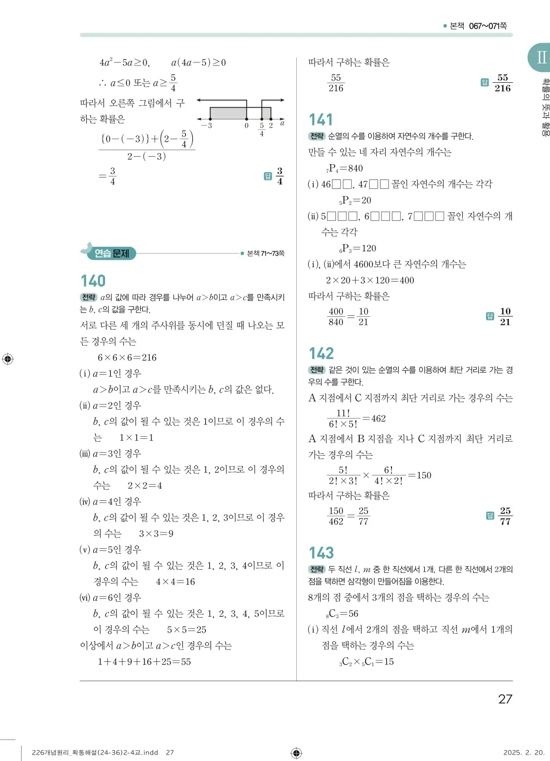 개념원리확률과통계답지 27페이지