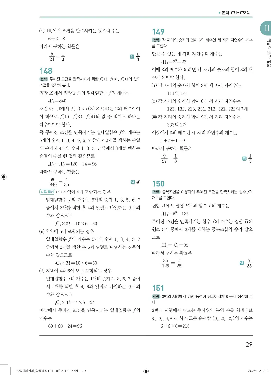 개념원리확률과통계답지 29페이지
