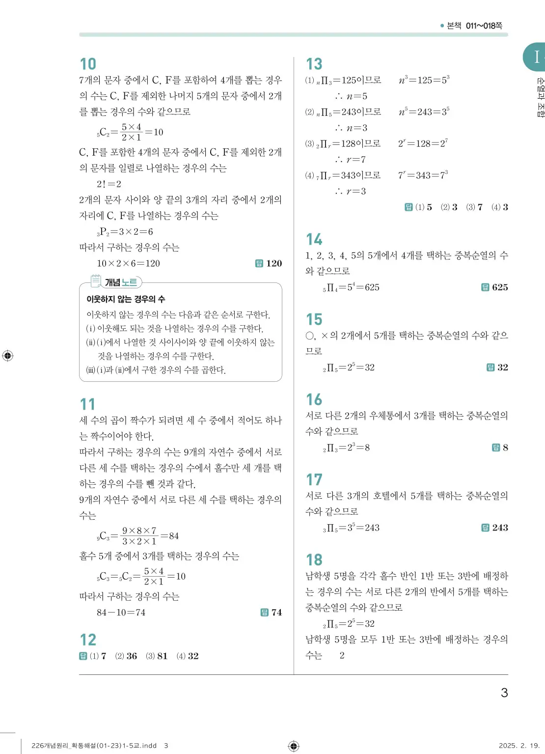 개념원리확률과통계답지 3페이지