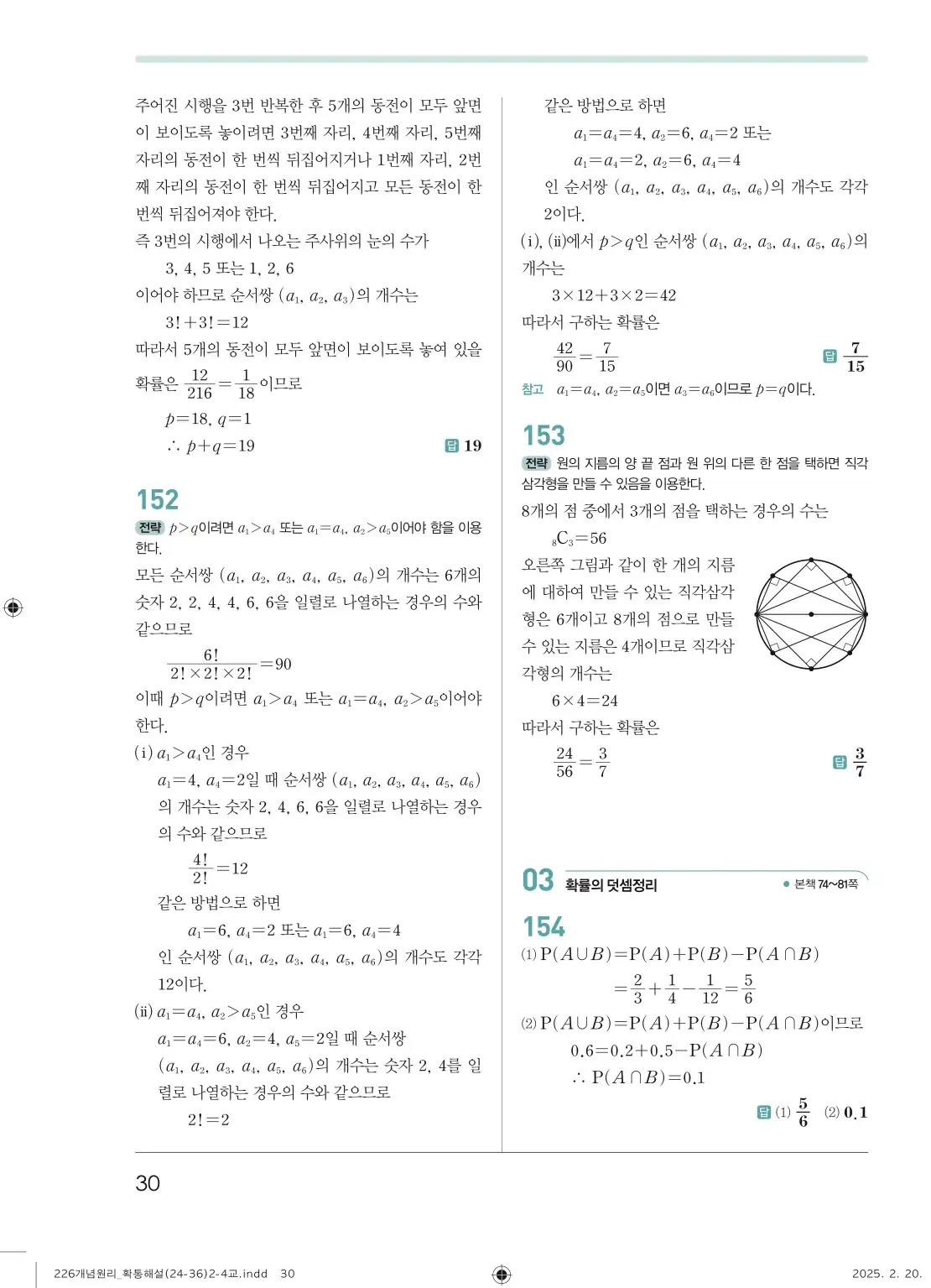 개념원리확률과통계답지 30페이지