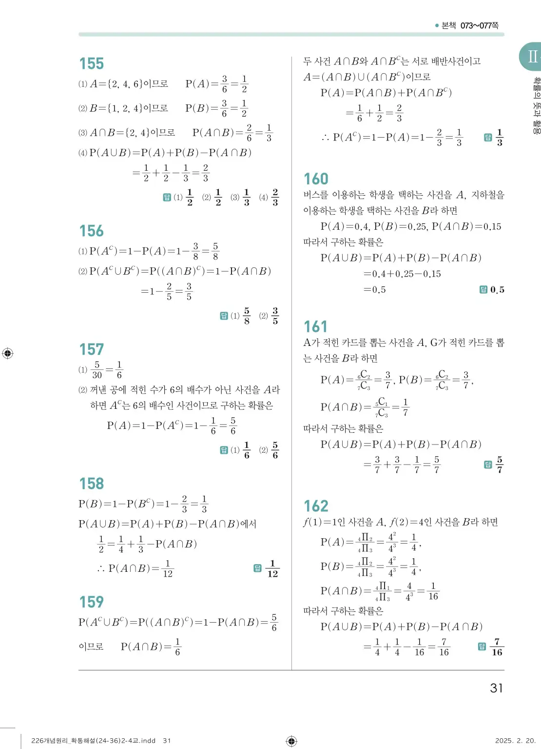 개념원리확률과통계답지 31페이지