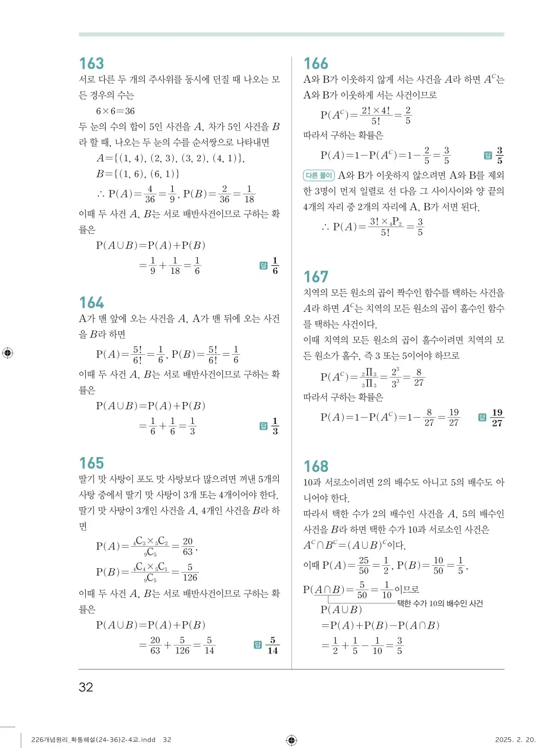 개념원리확률과통계답지 32페이지