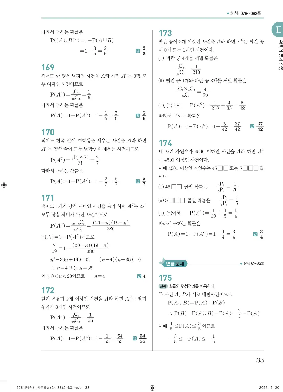 개념원리확률과통계답지 33페이지