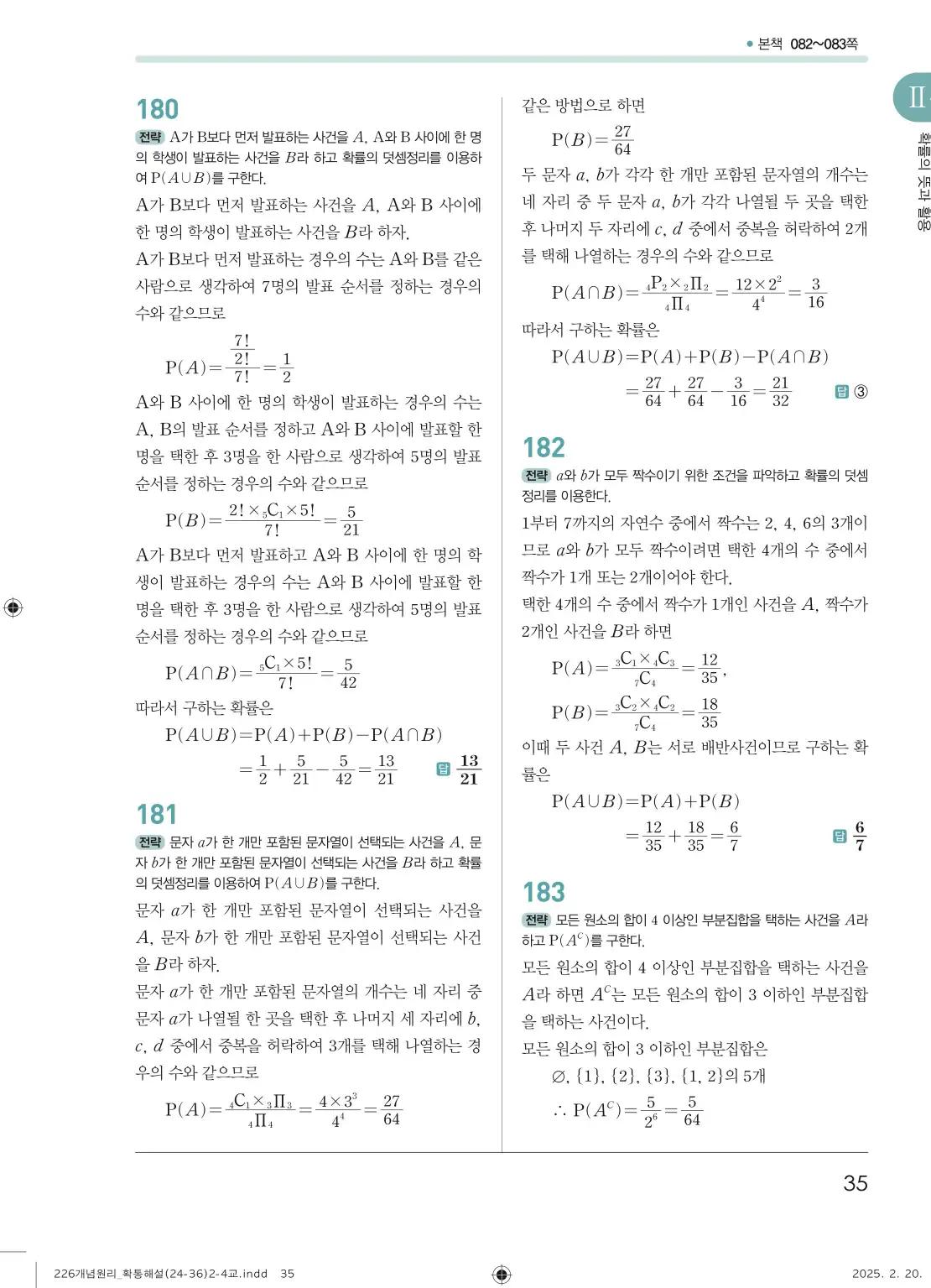 개념원리확률과통계답지 35페이지
