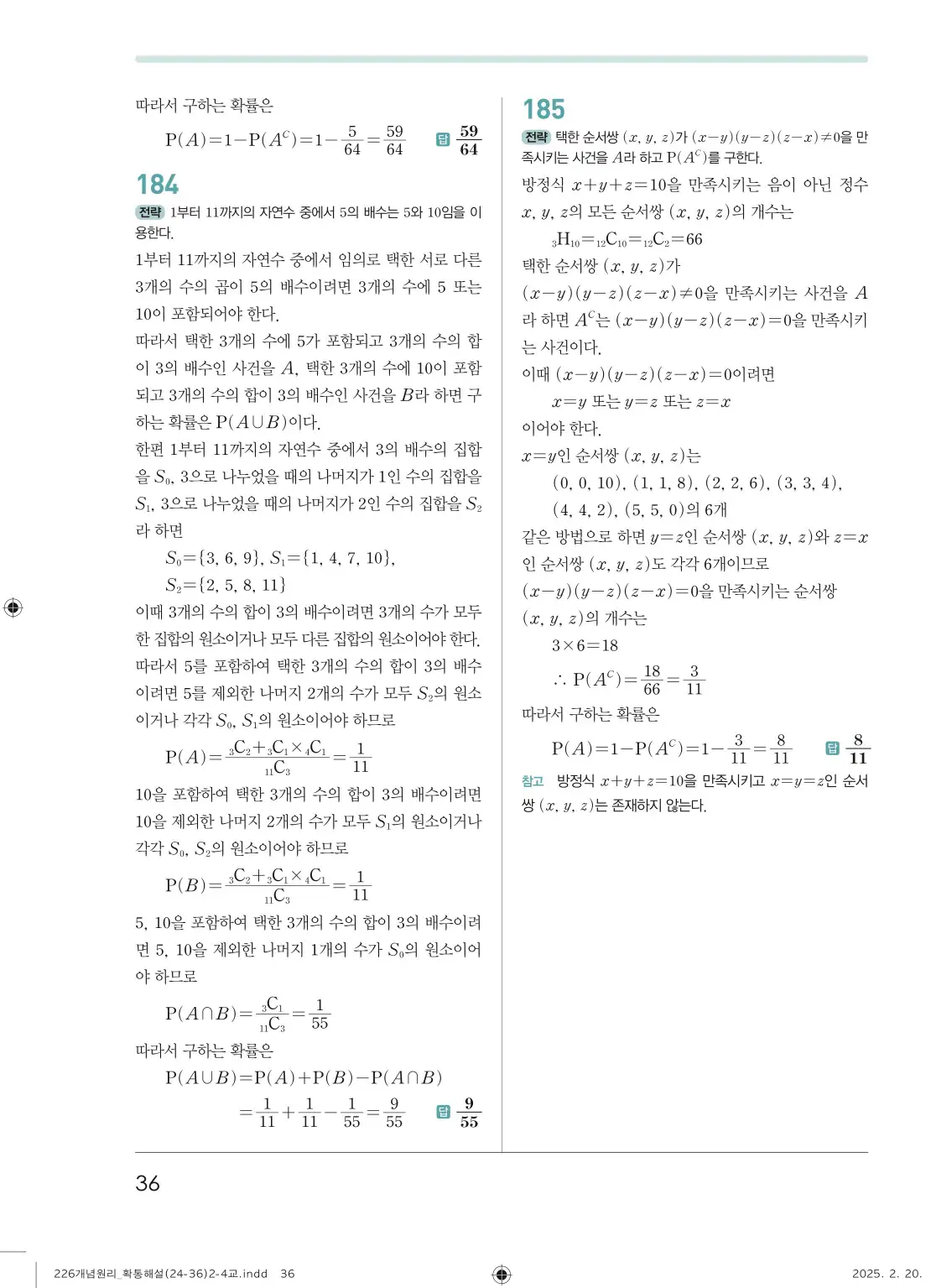 개념원리확률과통계답지 36페이지