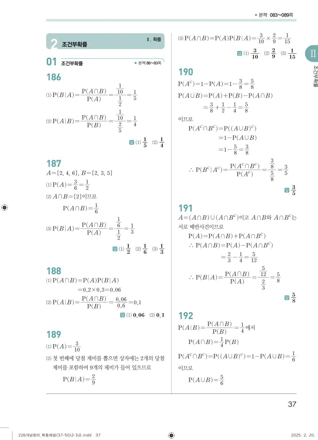 개념원리확률과통계답지 37페이지