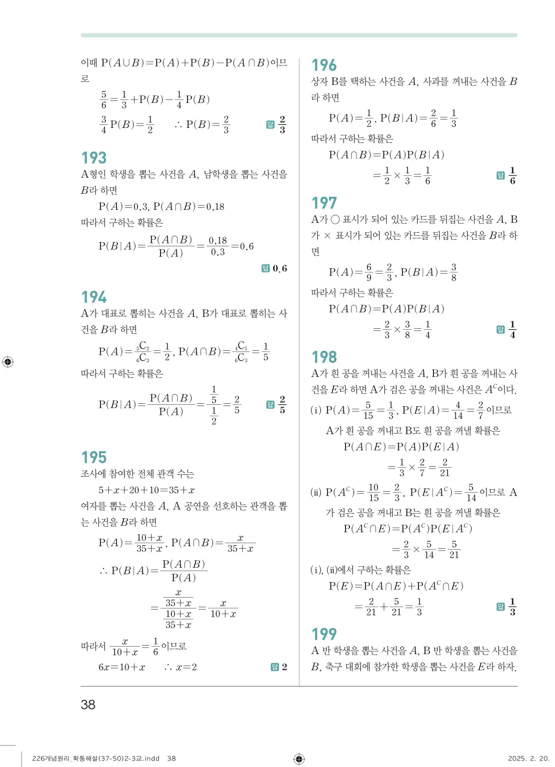 개념원리확률과통계답지 38페이지