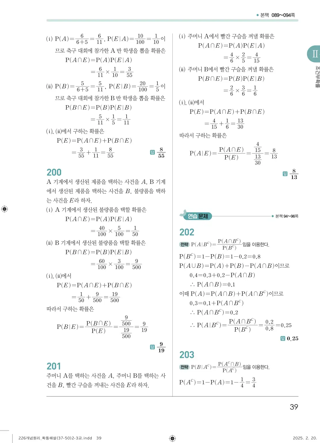 개념원리확률과통계답지 39페이지