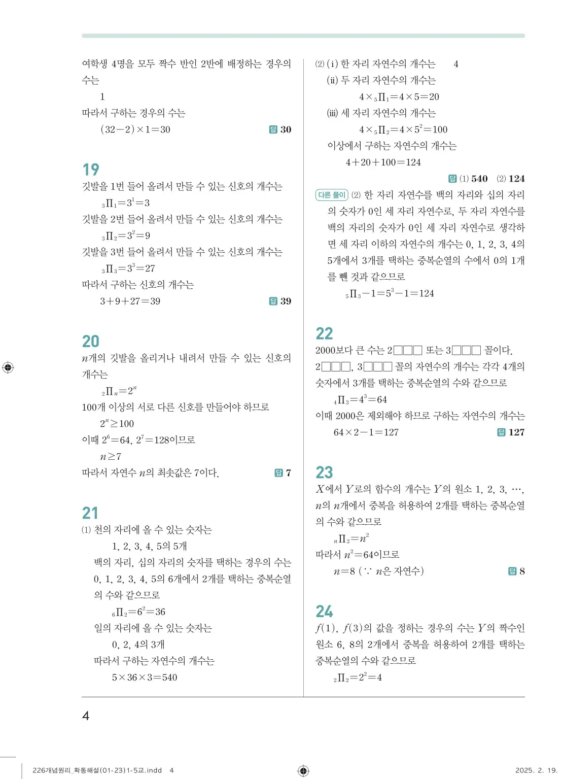 개념원리확률과통계답지 4페이지