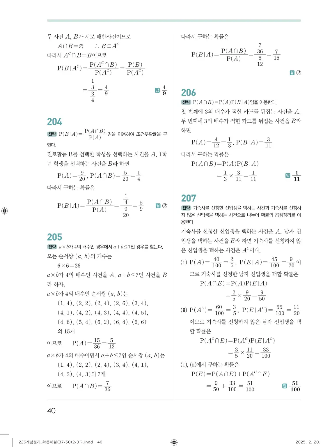 개념원리확률과통계답지 40페이지