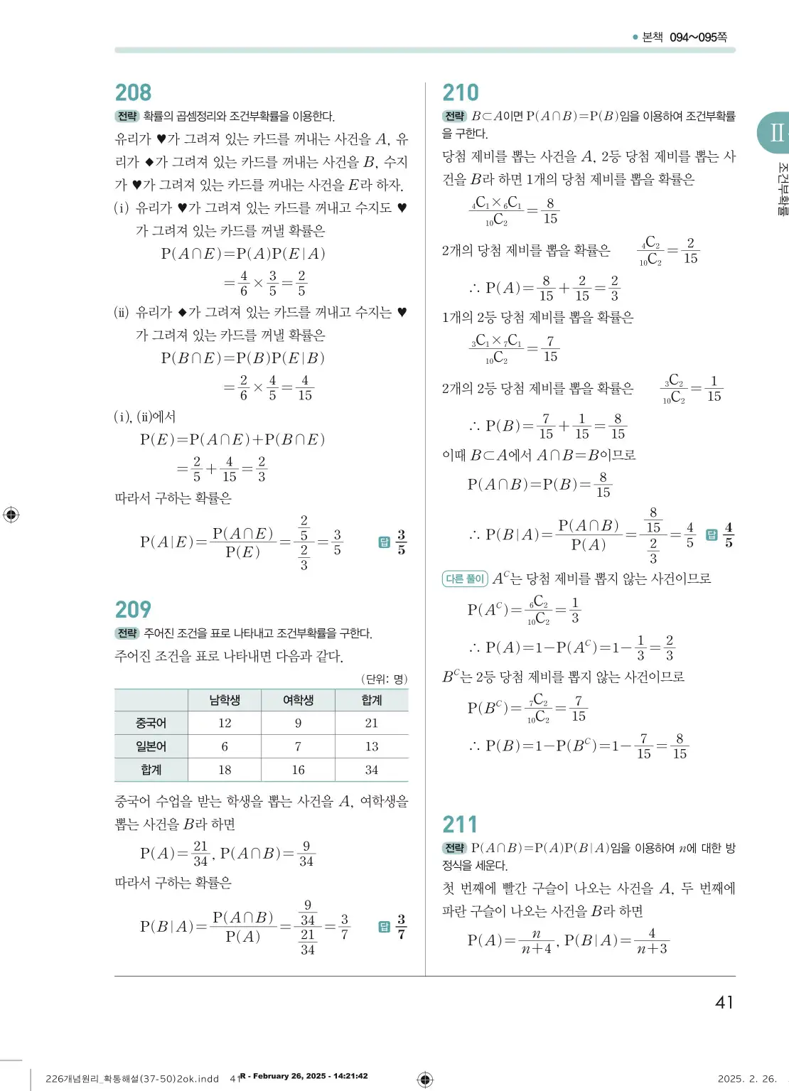 개념원리확률과통계답지 41페이지