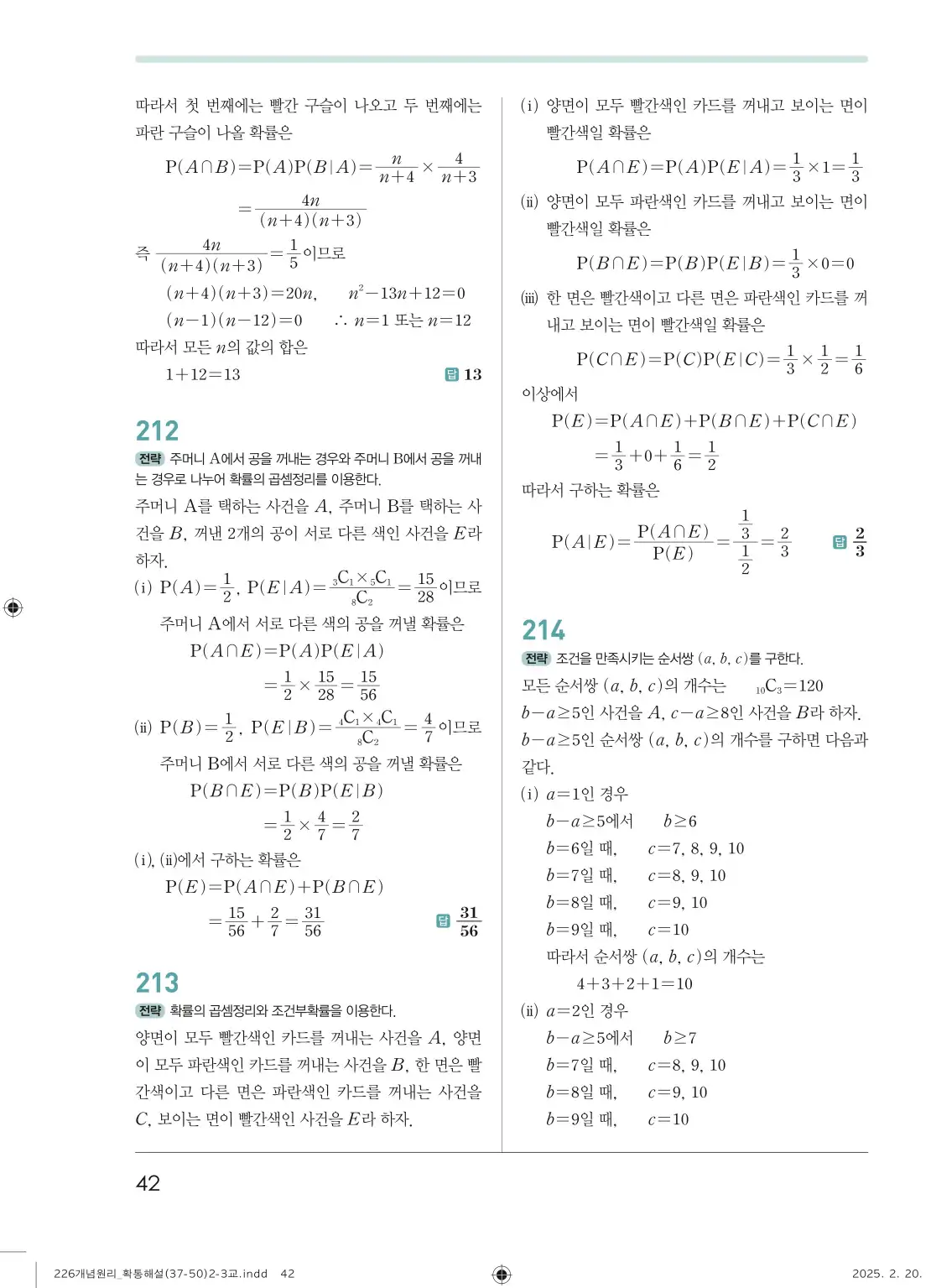 개념원리확률과통계답지 42페이지