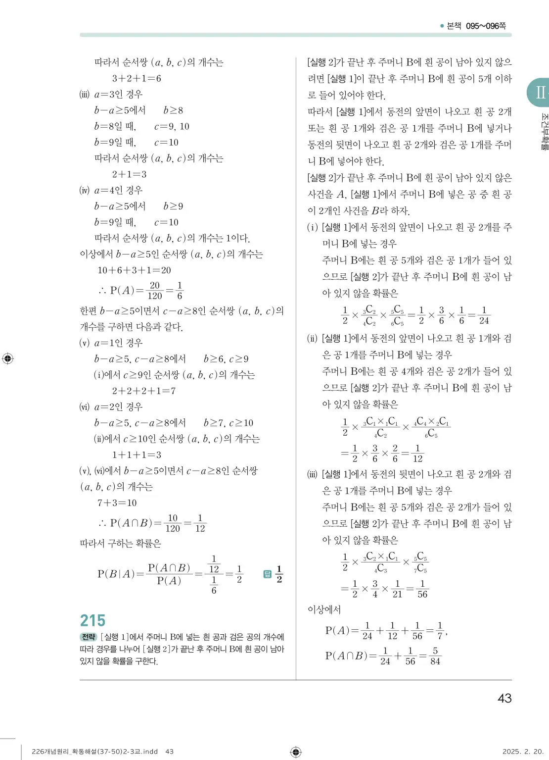 개념원리확률과통계답지 43페이지