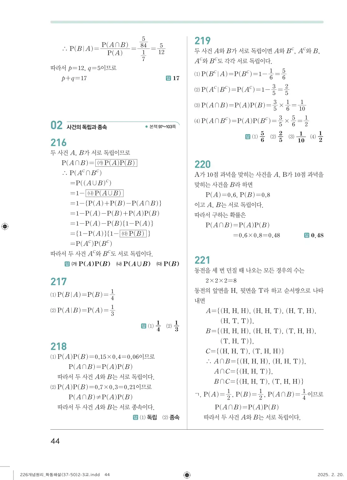개념원리확률과통계답지 44페이지