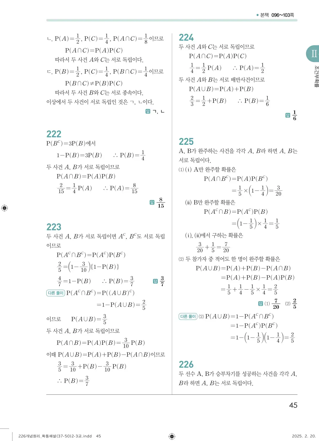 개념원리확률과통계답지 45페이지